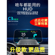 升级款OBD多功能仪表车载HUD唯颖智能导航抬头显示器汽车通用码表