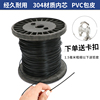 黑色包塑钢丝绳304不锈钢丝绳涂塑包胶绳包皮钢丝线1 2 3 4 5 6mm