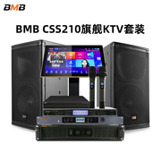 BMB CSS-210音响组合专业家庭卡拉OKKTV点歌机音箱功放效果器话筒