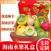 海南特产水果礼盒新鲜当季芒果释迦果椰子火龙果三亚拼箱