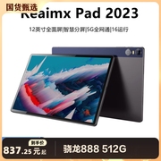 Reaimx20245G平板电脑高清护眼全面屏安卓Pad二合一全网通学习游戏办公画画学生学习平板