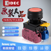IDEC和泉按钮开关22mm YW1B-M1E10 YW-E10自锁自复位平头按钮