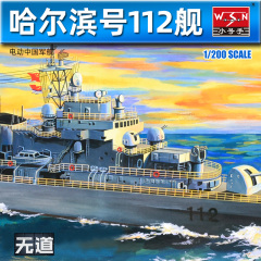 电动拼装1 200海军哈尔滨模型船