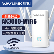 wavlink睿因AX3000M信号扩大器wifi6双频中继器Mesh扩展器千兆穿墙大功率无线wife网络加强接收wf增强放大器