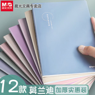 晨光笔记本子简约ins莫兰迪16K大号初中高中生专用高颜值A5软抄本作业本简约记事本加厚缝线本横线本厚本