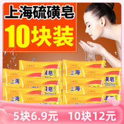 上海硫磺皂10块面部洗脸皂，洗澡驱除螨虫，洗手硫磺沐浴肥皂香皂