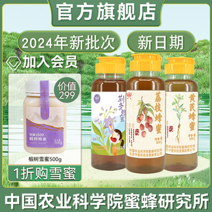 中国农科院华兴荆条荔枝黄芪蜂蜜挤压瓶便携装