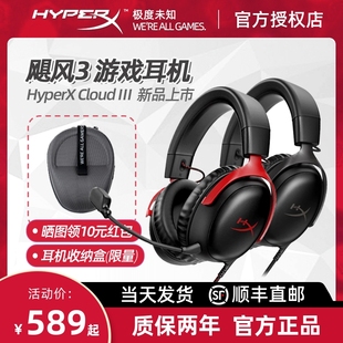 hyperx极度未知飓风3头戴式csgo电竞游戏耳机dts音效金士顿耳麦