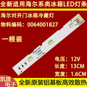 适用海尔冰箱对开门冷藏灯冷冻LED灯灯条BCD-518WDGH 0064001827