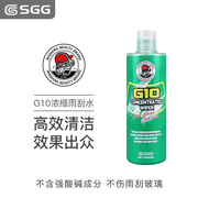 SGG G10汽车玻璃水雨刷精车用浓缩雨刮液四季通用去除油膜虫胶剂