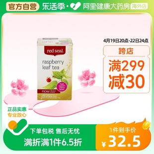 redseal红印覆盆子叶茶，滋养软化宫颈草本花草，茶补铁助产花茶玫瑰