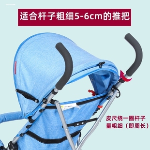 适用圣得贝婴儿推车配件手，把套宝宝好轻便伞车橡胶海绵套童车推