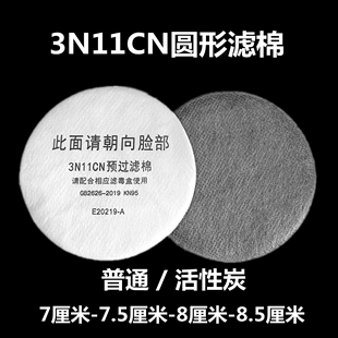 3200防毒面具过滤棉防尘面罩，滤芯3n11cn圆形加厚滤纸活性炭过滤棉