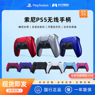  国行PS5游戏手柄 DualSense无线控制器蓝牙红黑白粉蓝紫