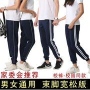 男女宽松束脚运动裤显瘦白边校服，裤子中学生两道杠深蓝色收口校裤