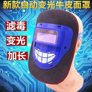 新牛皮电焊面罩弧全脸自动变光太阳能轻便焊工帽接透气头戴式简易