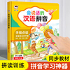 汉语拼音学习机神器点读机发声书幼小衔接有声挂图一年级拼读训练