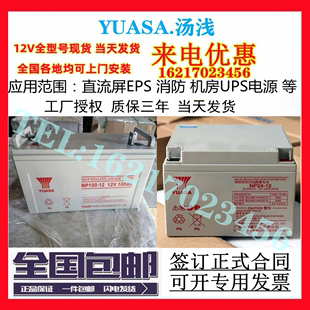 YUASA汤浅蓄电池NP100-12 12V7.2ah18a24a38a65a100a155a210a9ah