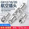 GX20航空插头插座GX16接头GX12-2/3/4/5/6/7/8/9/10P芯电缆连接器