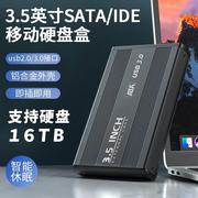 移动硬盘盒3.5英寸IDE并口SATA串口台式外接读取器转USB3.0转接盒