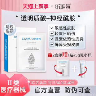 昕雅莎医用修复敷料术后修护敏感性肌肤创面护理敷贴非面膜6片/盒