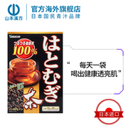 山本汉方薏米茶10gx20袋，盒
