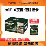 agfblendy黑咖啡速溶无蔗糖，美式即饮低脂，冻干咖啡100条日本进口