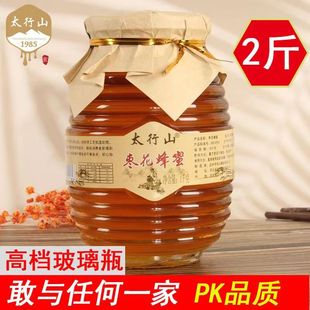 枣花蜂蜜纯正天然太行山深山，野生枣花蜜二斤农家自产自销蜂蜜