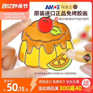 AMOS进口免烤胶画儿童益智手工DIY玩具女孩礼物涂色填色颜料