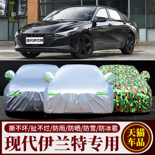 2022北京现代伊兰特专用汽，车车衣车罩加厚隔热防晒防雨雪车套
