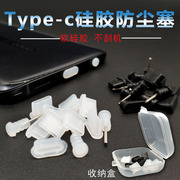 适用typec防尘塞vivoX手机苹果14/11p60华为mate50pro充电口塞oppo耳机孔nova5小米10pro iqoo硅胶6堵荣耀