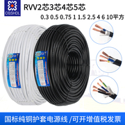 国标rvv铜芯2345芯，0.511.52.5平电线护套线电源线电缆线白