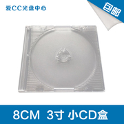 三寸CD/DVD/光盘盒子8cm盘专用盒单片 光盘盒CD盒 透明单盒小碟盒