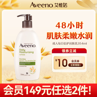 149任选aveeno艾惟诺天然燕麦身体乳，补水滋润舒缓保湿润肤乳