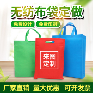 无纺布手提袋定制logo宣传袋购物袋广告袋子环保袋订做加急