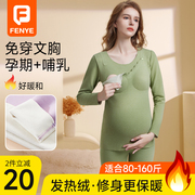 哺乳秋衣秋裤孕妇保暖内衣，套装秋冬加绒孕期，德绒冬季睡衣喂奶上衣