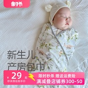 婴儿包巾初生包单新生儿抱被春夏纯棉襁褓，巾产房宝宝用品四季通用