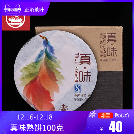 勐海熟饼