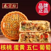 4斤超值泰宗坊广式五仁月饼传统中秋月饼蛋黄月饼礼盒多规格