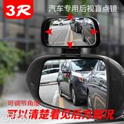 3R汽车辅助后视教练镜曲面大视野广角盲点镜反光镜倒车小圆镜