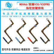 适用于华为nova6荣耀v30v30pro指纹按键感应识别开机音量排线