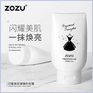 ZOZU闪耀美肌弹弹约会霜改善肌肤干燥嫩滑美肌补水保湿身体乳液