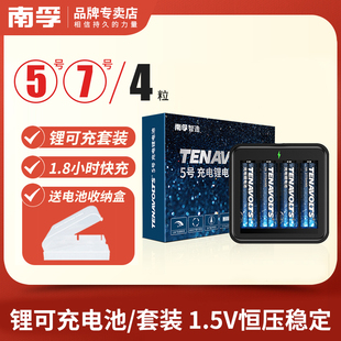 南孚锂可充可充电电池5号4节套装1.5v恒压快充五号充电锂电池，七号大容量风扇吸奶器游戏手柄话筒电池7号通用