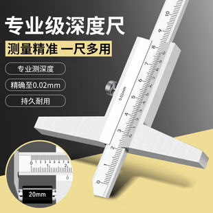 高精度深度尺测量工具深度游标卡尺高度尺0-150/0-200/0-300mm