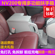 郑州日产nv200扶手箱老款日产nv200改装专用通道款扶手箱