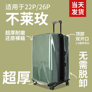 不莱玫行李箱保护套拉杆箱密码箱，旅行箱套保护罩，米季亚