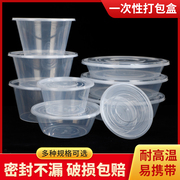 一次性饭碗透明加厚圆形塑料，打包盒食品级家用带盖汤碗外卖打包碗