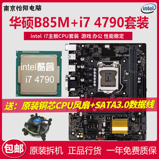 华硕b85M+i7 4790四核I5 4590CPU主板套装华硕B460M+i5 10400F