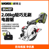 威克士wu533无刷锂，电锯木工专用手提锯电圆锯切割机多功能式工具