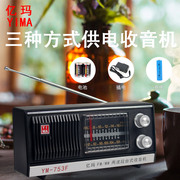 亿玛收音机老人上海经典台式仿古便携半导体复古电池天线充电怀旧